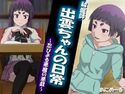 出雲ちゃんの日常 ~忍びよる悪魔の悪戯~のジャケット|エロ同人