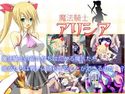 魔法騎士アリシアのジャケット|エロ同人