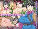 女勇者悶絶肉便器堕としのジャケット|エロ同人