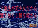 下級生が美少女だから嬲り尽くし嬲り殺さんのジャケット|エロ同人