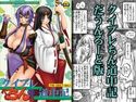 クイブレちん道中記のジャケット|エロ同人