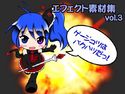 エフェクト素材集vol.3 「ゲージュツはバクハツだっ!」のジャケット|エロ同人