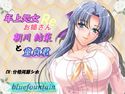 年上処女お姉さんと童貞君Reのジャケット|エロ同人