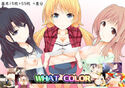 what colorのジャケット|エロ同人