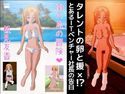 【官能小説】タレントの卵と援×~とあるITベンチャー社長の告白のジャケット|エロ同人