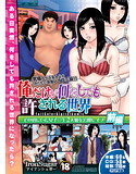 俺だけが何をしても許される世界 その辺にいた女子●生2人組を公開レイプ-前編-のジャケット|エロ同人