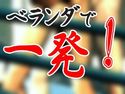 ベランダで一発!のジャケット|エロ同人