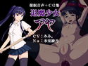 退魔少女アヤのジャケット|エロ同人
