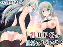 乳RPGの世界にようこそ!-敏感体質な僕が最強の世界 -のジャケット|エロ同人
