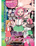 堕ち姫ルーシア物語のジャケット|エロ同人