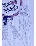 箱根DEデート☆のジャケット|エロ同人