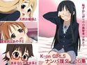 K-○nGIRLSナンパ援交!CG集のジャケット|エロ同人