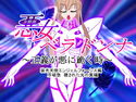悪女ベラドンナ 3 装光天使エンジェルフォーシス編 序破急 母体堕ちENDのジャケット|エロ同人