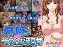 【近親相姦】~桐嶋家そのHなる日常~のジャケット|エロ同人