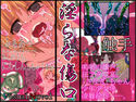 淫らな傷口のジャケット|エロ同人