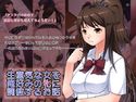 生意気な女を俺好みの牝に調教するお話のジャケット|エロ同人