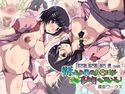 彼氏より俺のち〇ぽがイイ事を知っている!のジャケット|エロ同人