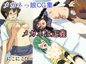 メガネは正義のジャケット|エロ同人