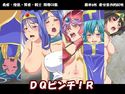 DQピンチ!Rのジャケット|エロ同人