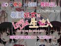 制服処女と LOVE LOVE 生注入のジャケット|エロ同人