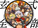 玄式ZENBUのジャケット|エロ同人
