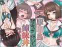 摩×鳥姉妹丼-ま×ち×うしまいどん-のジャケット|エロ同人