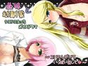 義妹と幼馴染とするシコシコえっちボイスドラマ!~こいて、しごいて、いっぱい出して~のジャケット|エロ同人