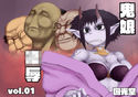 鬼娘凌辱vol.01のジャケット|エロ同人
