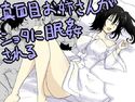 真面目お姉さんがショタに眠姦されるのジャケット|エロ同人