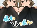 彼女はソレを脱がないのジャケット|エロ同人