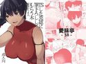 TSした英雄に筆下ろししてもらうのジャケット|エロ同人
