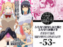 ふたなり幼なじみと俺とふたなりお嬢様のジャケット|エロ同人