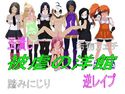被虐の洋館のジャケット|エロ同人