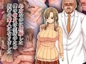 処女なのに妊娠した僕の彼女は生活のため医者の愛人になりましたのジャケット|エロ同人