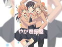 やが君部屋のジャケット|エロ同人