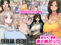 はらぺこ定食 まとめパックのジャケット|エロ同人