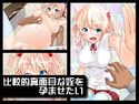 比較的真面目な姪を孕ませたいのジャケット|エロ同人