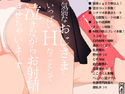 気弱なおじさまにいっぱいHなことして泣きながらお射精させちゃいまーすのジャケット|エロ同人