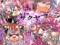対魔使用人サクヤのジャケット|エロ同人