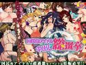 国民的アイドル中出し総選挙!!のジャケット|エロ同人
