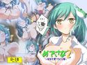 めでさな2のジャケット|エロ同人