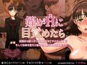 姪がHに目覚めたらのジャケット|エロ同人
