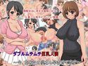 ダブルムチムチ巨乳人妻 ~今、あなたの奥さん孕ませてます~のジャケット|エロ同人