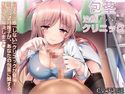 包茎治療『しない』クリニックのジャケット|エロ同人