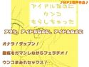 アイドルなのにウンコもらしちゃったのジャケット|エロ同人