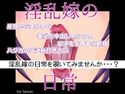 淫乱嫁の日常のジャケット|エロ同人