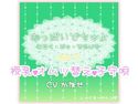 おっぱいでちゅよ みるく・どぅ・それいゆ side-Bのジャケット|エロ同人