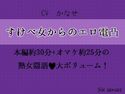 すけべ女からのエロ電凸のジャケット|エロ同人