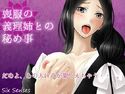 喪服の義理姉との秘め事のジャケット|エロ同人