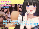 【コスプレASMR】猫メイドさんのお耳ペロペロ【究極のゼロ距離耳舐め♪】のジャケット|エロ同人
